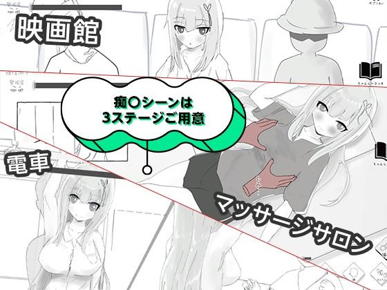彼氏とのデート中にNTR痴〇 シミュレーション 画像3
