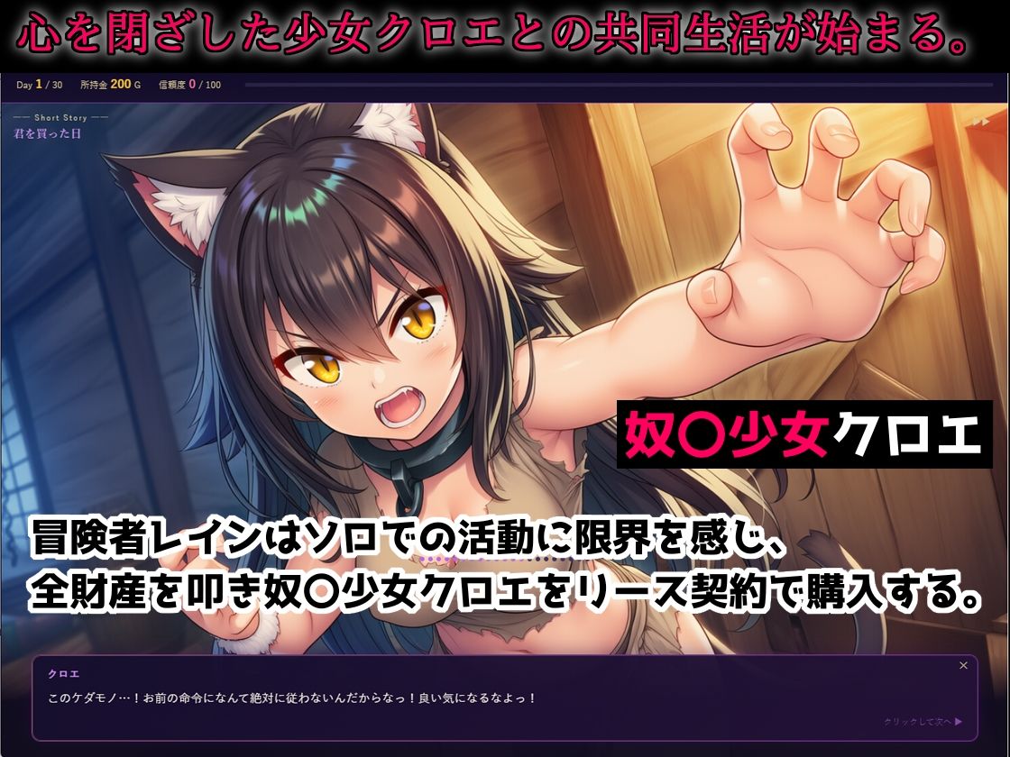 君の首輪を外す日 画像1