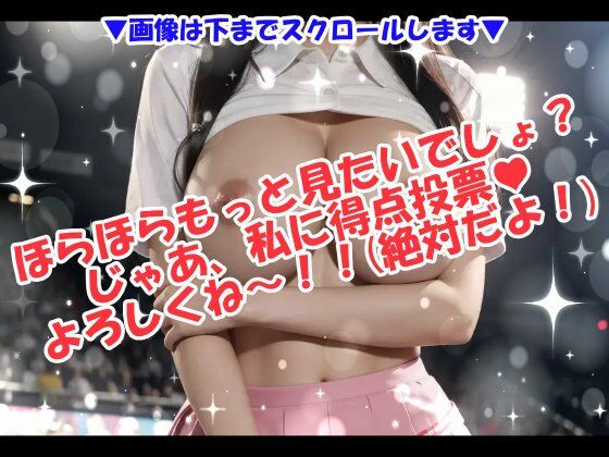 全国女子校生対抗☆美乳爆乳コンテスト! サンプル画像1