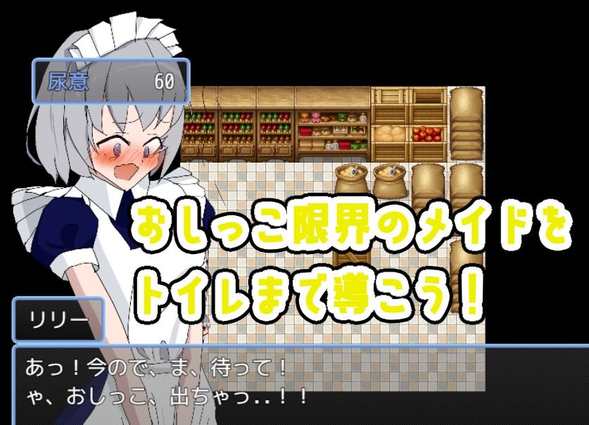 メイドおしっこげんかいっ！ サンプル画像 2