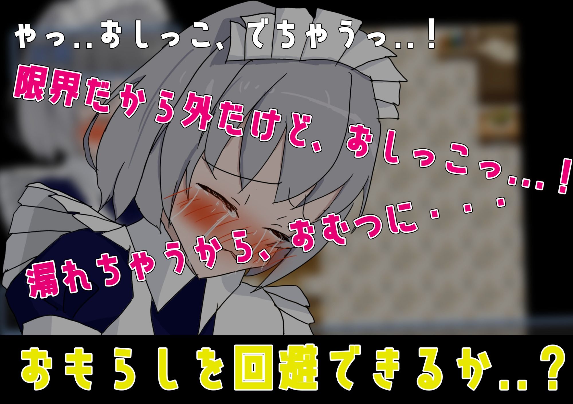 メイドおしっこげんかいっ！ サンプル画像 3