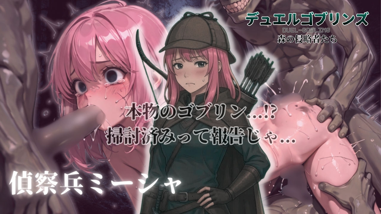 デュエルゴブリンズ DUEL-GOBLINS 森の侵略者たち サンプル2