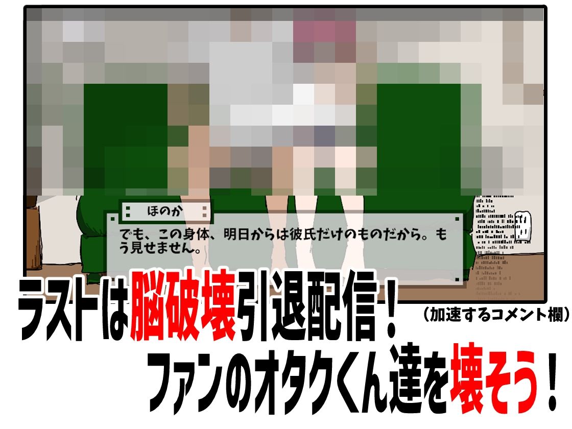 彼女を有名配信者にして優越感に浸る サンプル6