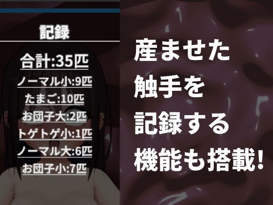 触手出産シミュレーター サンプル3