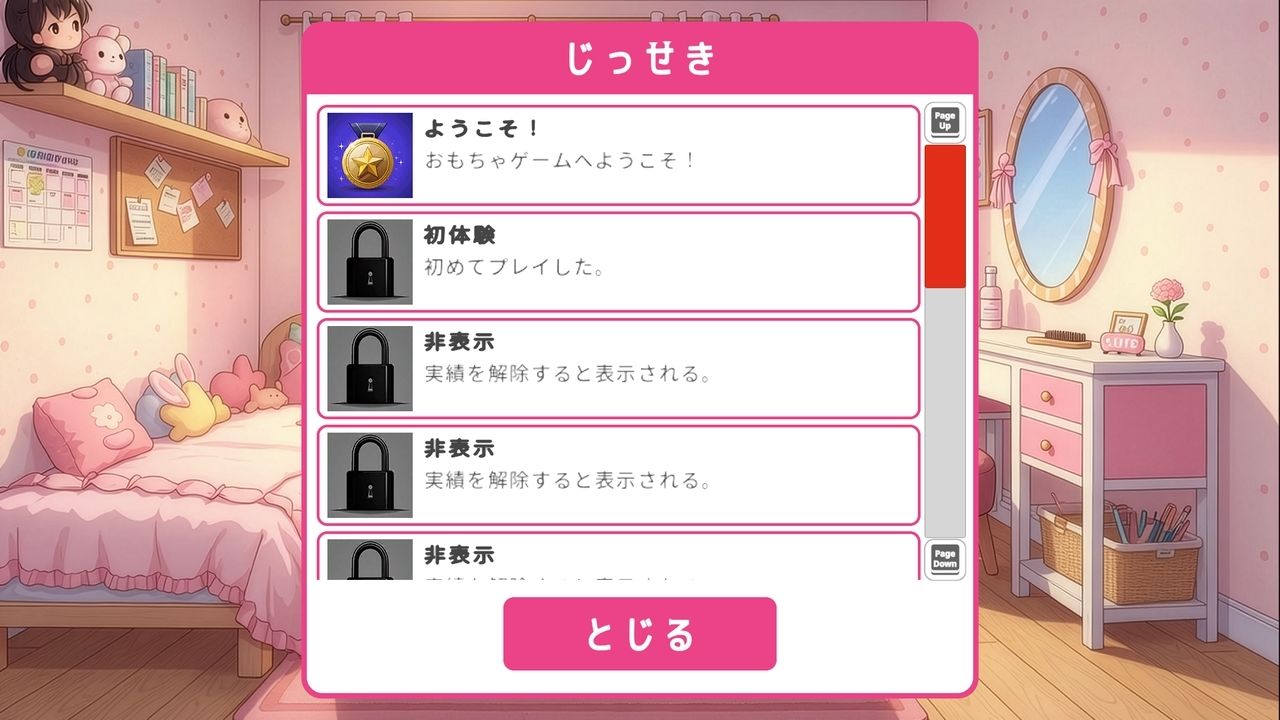 おもちゃゲーム 画像6