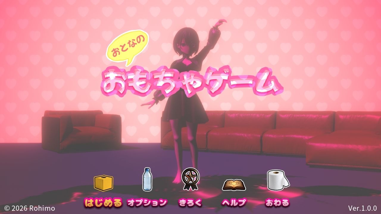 おもちゃゲーム 画像8