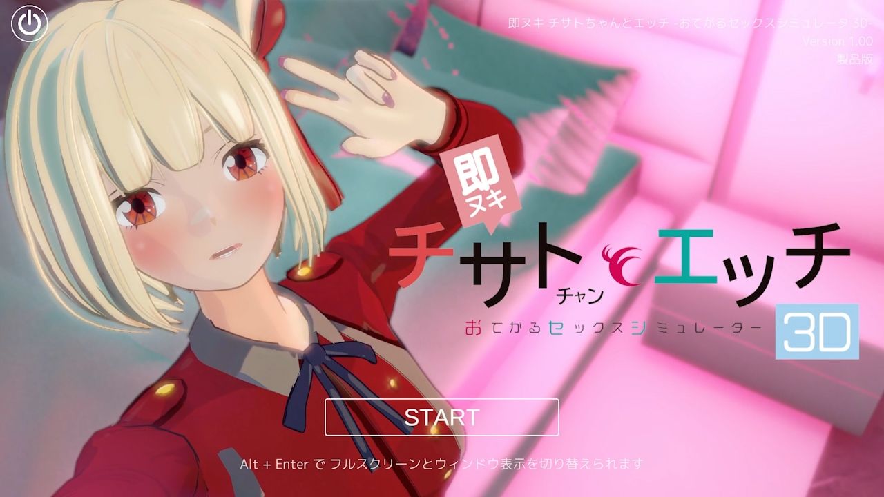 即ヌキ チサトちゃんとエッチ -おてがるセックスシミュレータ3D- サンプル画像 1