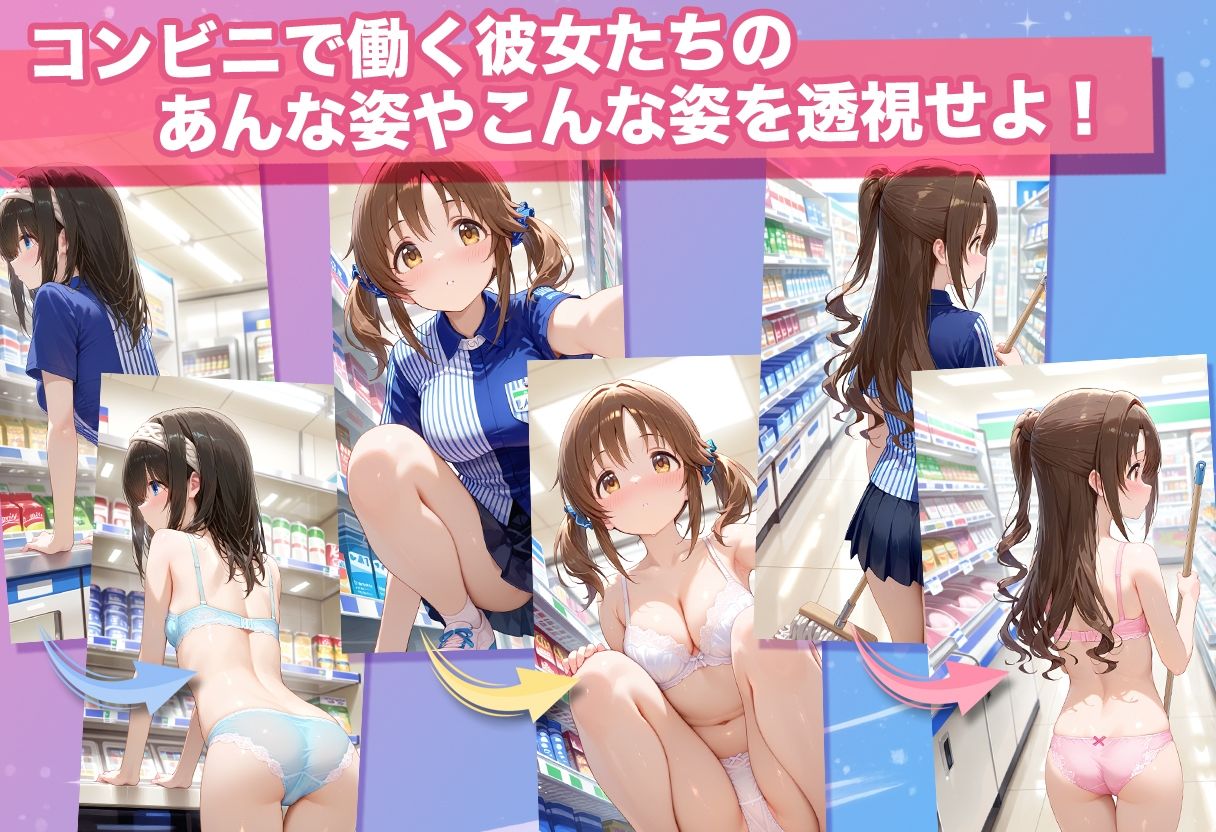透視カメラ〜コンビニの秘密〜 卯月・愛梨・文香編 サンプル3