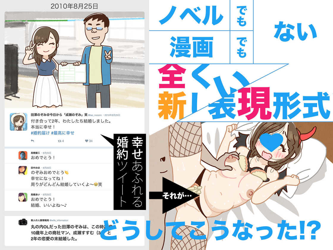 SNSで不倫する人される人 WebUIアプリケーション 画像2
