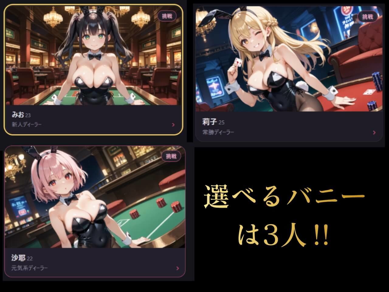 イカサマ・ブラックジャック 画像3