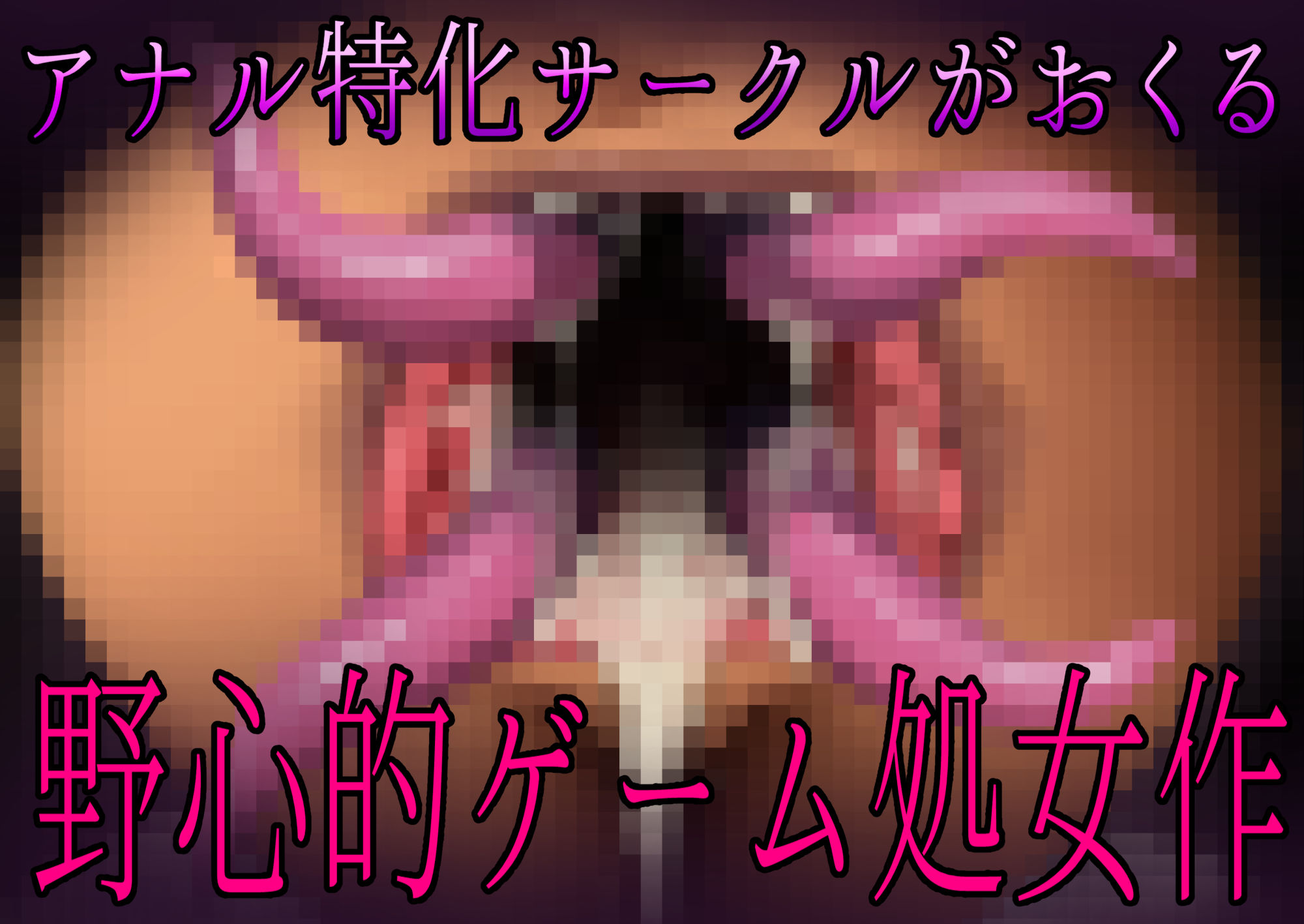 肛門苗床開発 〜褐色美女異種苗床化アナル改造研究録〜 画像9