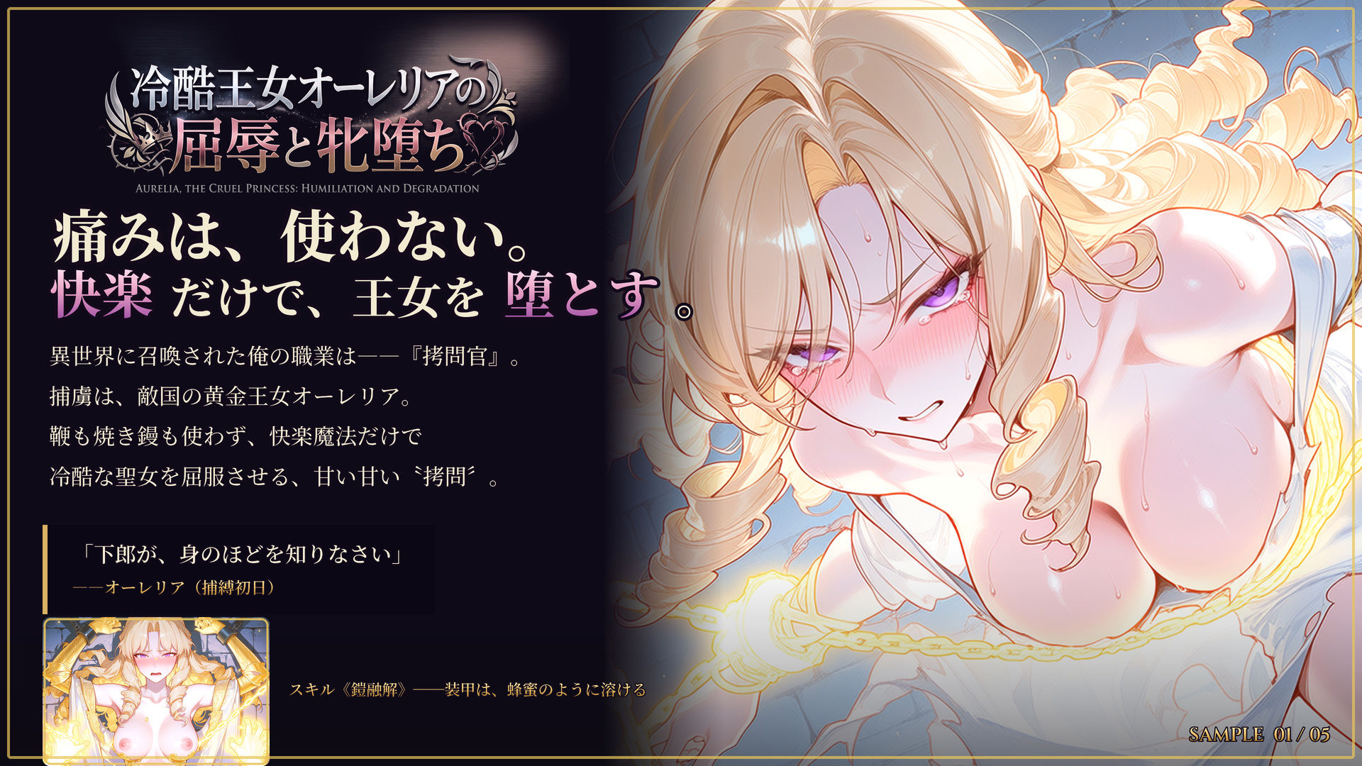 【スマホ対応】冷酷王女オーレリアの屈辱と牝堕ち 画像1