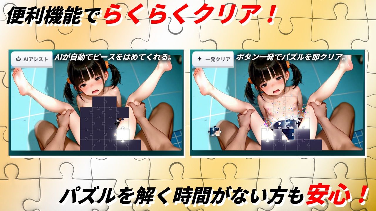 パズルdeエッチ2 運動部のつるぺた●●に中出し!精液逆流100連発!の画像7