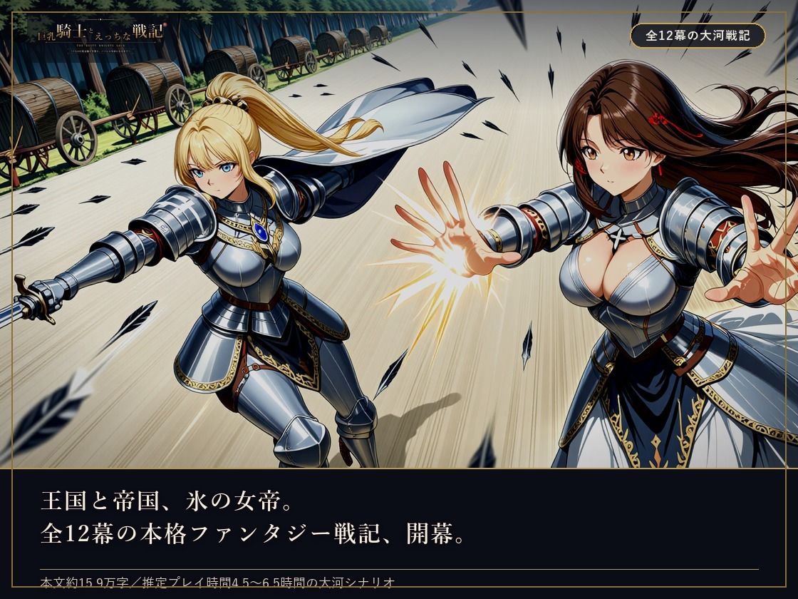 巨乳騎士とえっちな戦記〜7人の巨乳女騎士を娶り、ハーレム皇帝になるまで〜 画像2