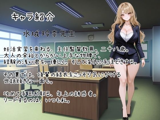 先生とペアで妊活実習 〜クラスで俺だけ中出し許可されてる件〜 画像2
