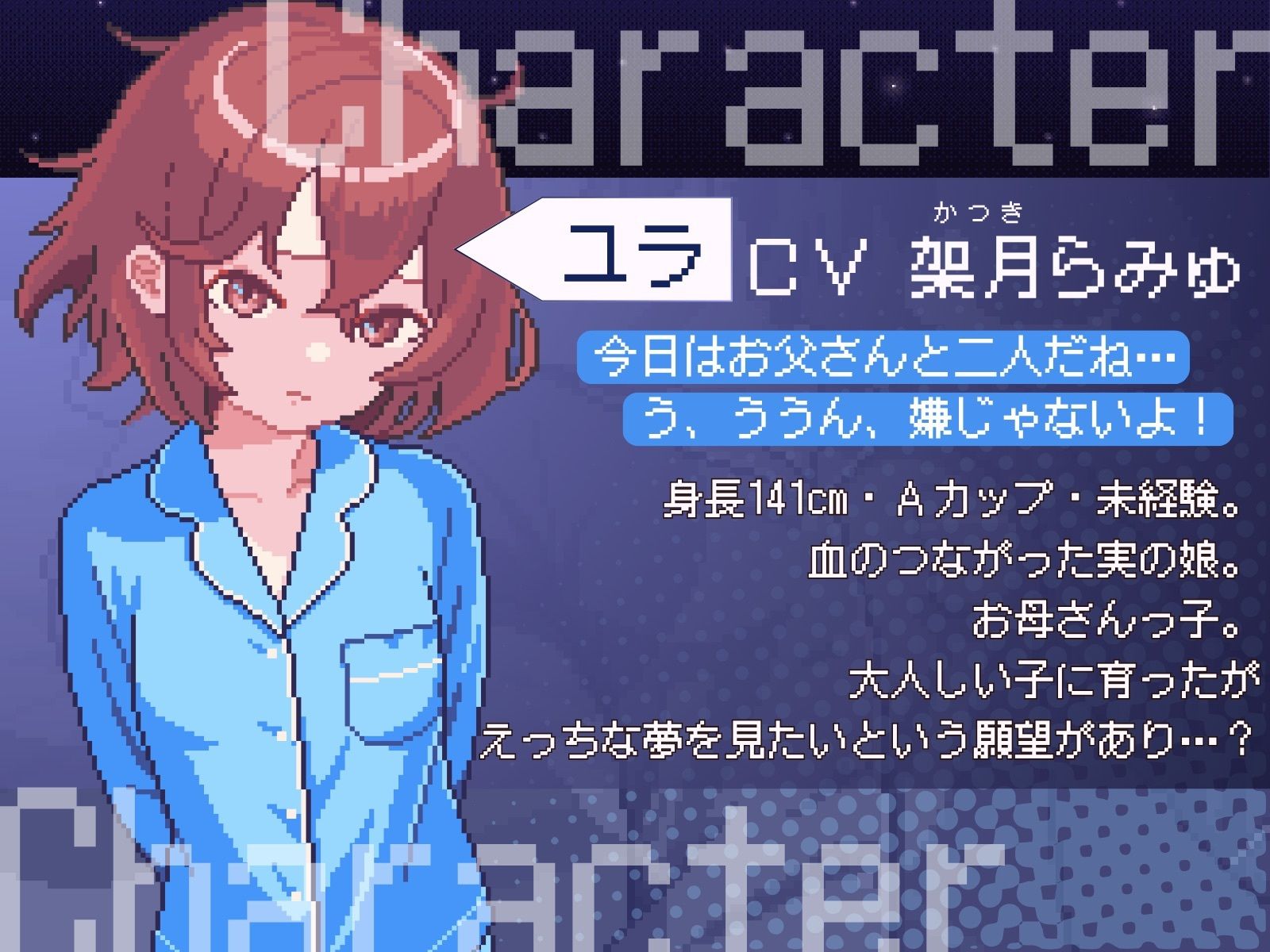 【近親相姦】すやすやちゃれんじ -ユラ編-【睡姦おさわりシミュレーション】 サンプル画像4