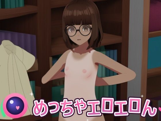 めっちゃエロエロん 攻略 (しゅんち)| (d_793091)