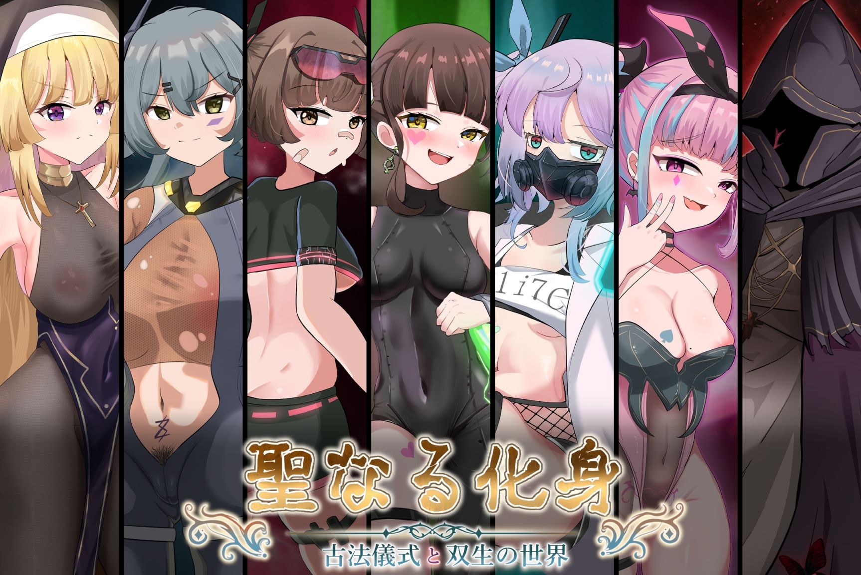 聖なる化身 〜古法儀式と双生の世界〜 画像1