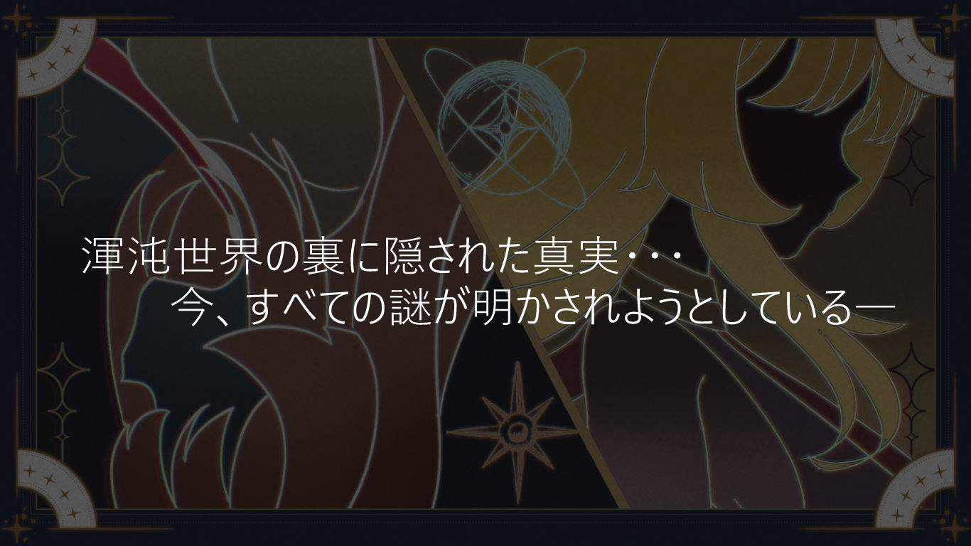 聖なる化身 〜古法儀式と双生の世界〜 画像9
