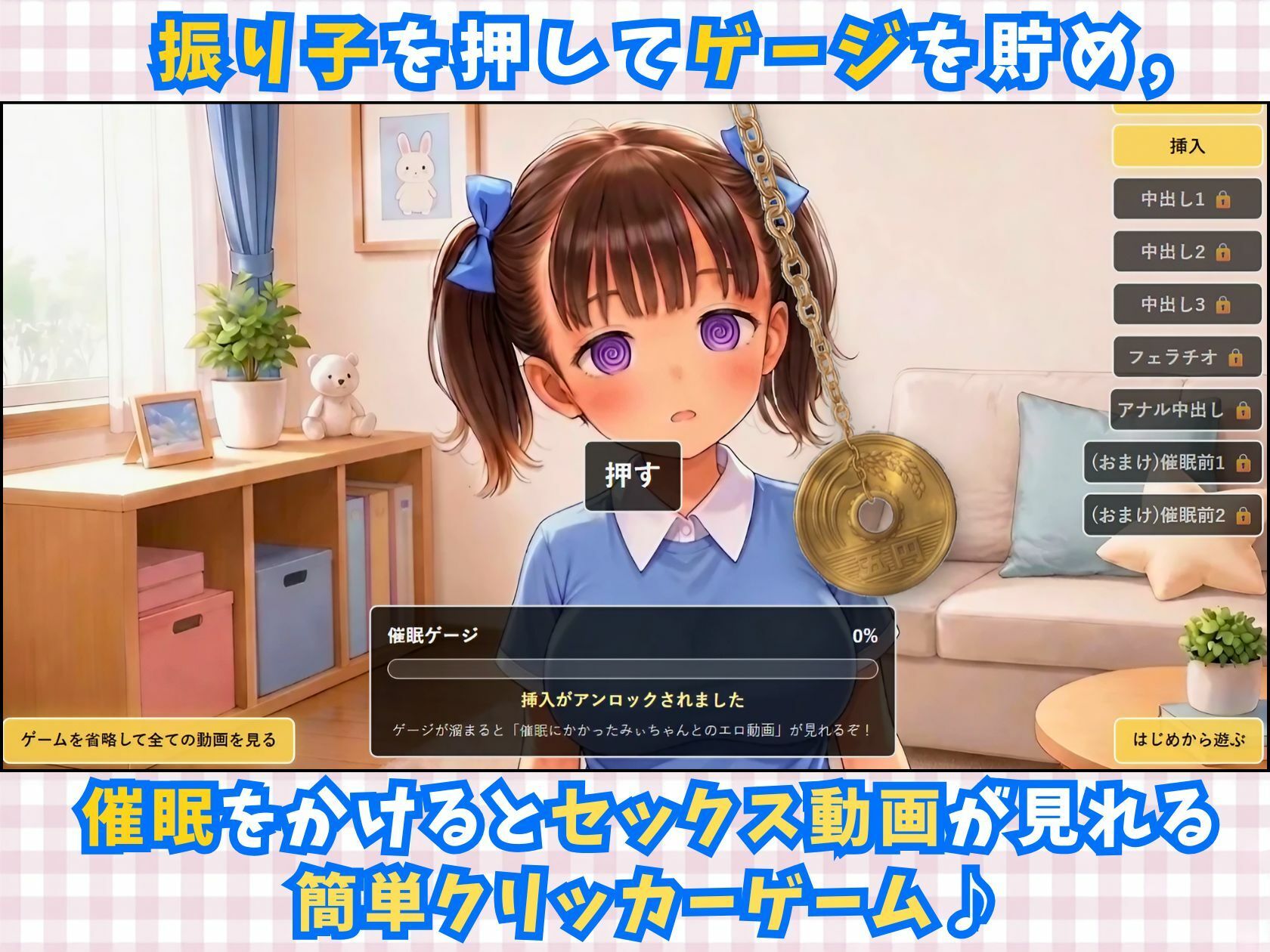 ロ〇巨乳美少女に催●かけてSEXするアニメ動画ゲーム【簡単クリッカーゲーム】 サンプル画像1