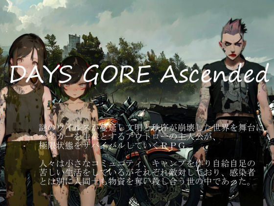 DAYS GORE Ascended 攻略 (vagrantsx)| (d_793902) DAYS GORE Ascended 攻略 (vagrantsx)| (d_793902)