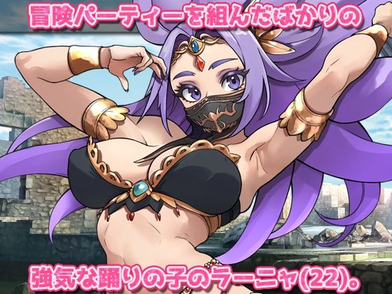 蟲姦|強気な踊り子が勇者様の前で触手に孕ませ悪堕ちさせられる!〜オナニー用ミニゲーム 画像1