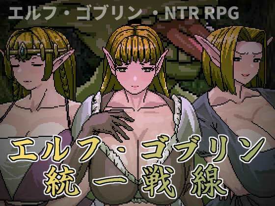 【無料エロ漫画】d_794541 エルフ・ゴブリン統一戦線(Hoi Hoi Hoi)
