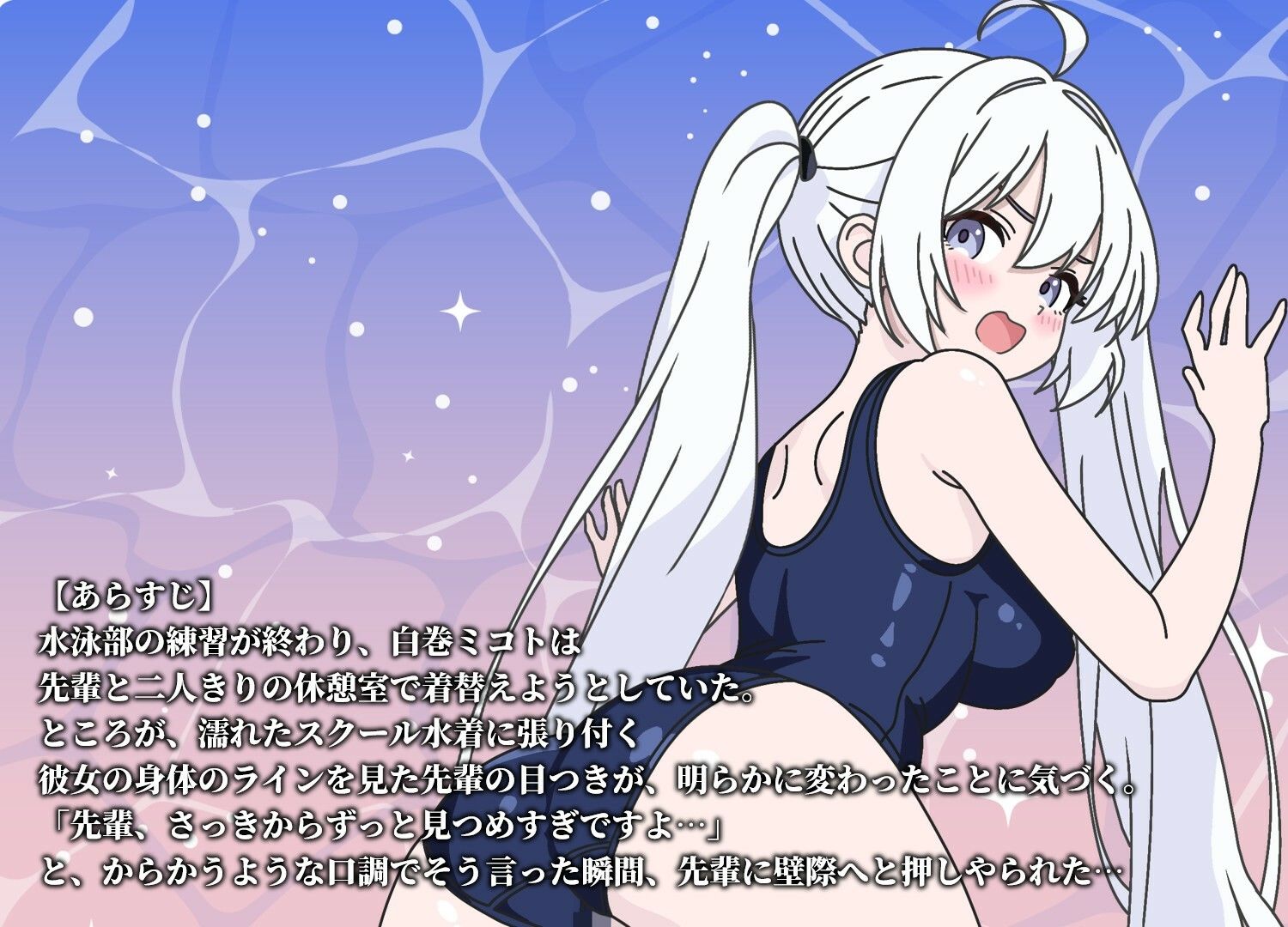 先輩もっと触って〜水泳部の後輩をタップでエッチするシュミレーションゲーム〜 画像1