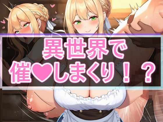 転生したので催●はじめましましこ！ サンプル画像1
