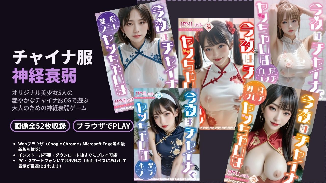 チャイナ神経衰弱!3D〜いつもの美少女5人がチャイナ服に!?〜 画像1