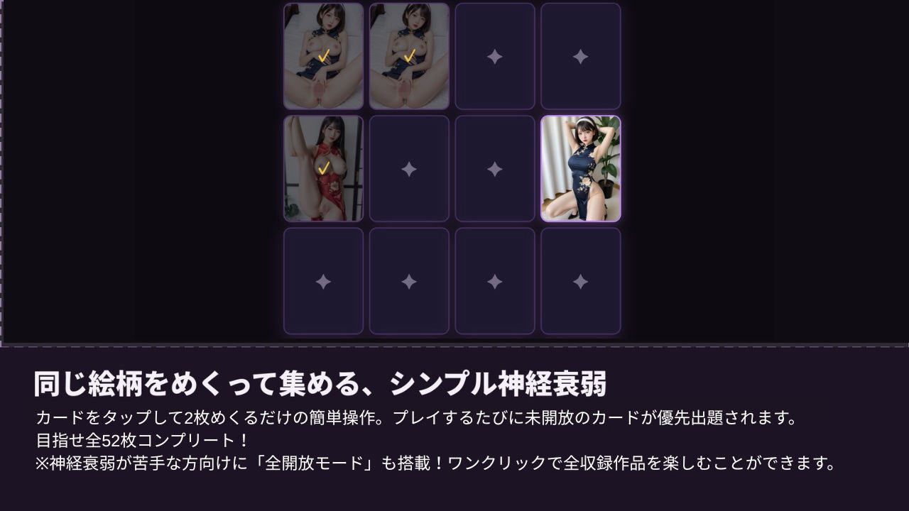 チャイナ神経衰弱!3D〜いつもの美少女5人がチャイナ服に!?〜 画像2