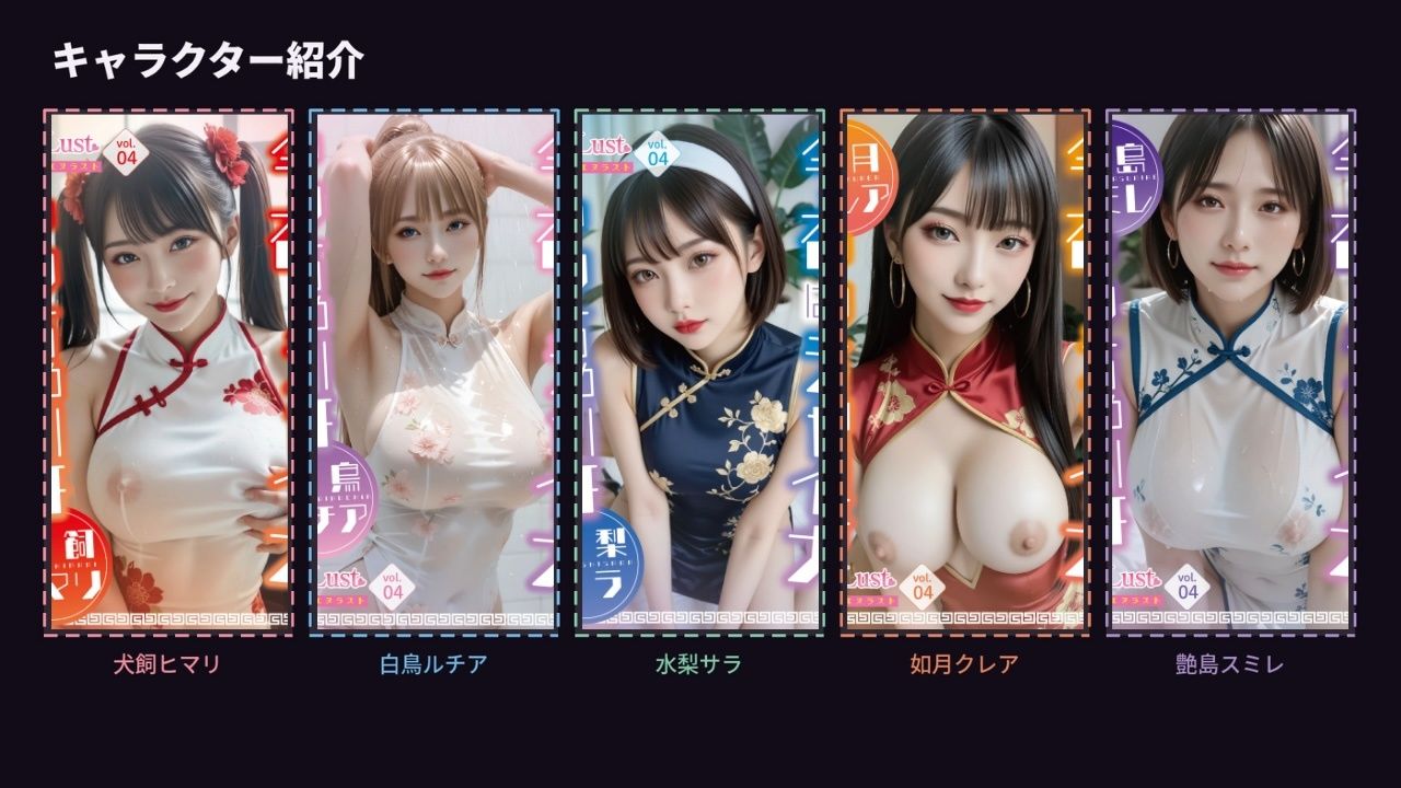 チャイナ神経衰弱!3D〜いつもの美少女5人がチャイナ服に!?〜 画像3