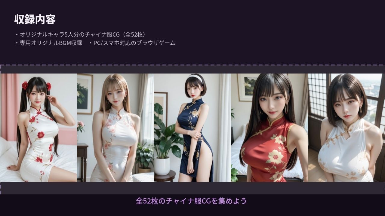 チャイナ神経衰弱!3D〜いつもの美少女5人がチャイナ服に!?〜 画像5