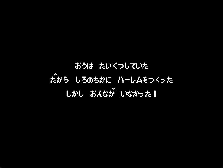 キングスプレジャー おうさまのひまつぶし サンプル画像1