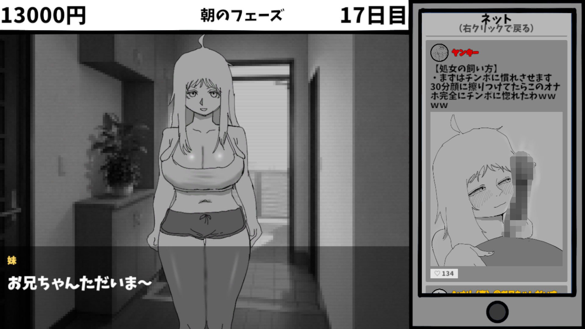 見なきゃよかった。〜最愛の妹はいじめっ子のオナホでした〜 画像5