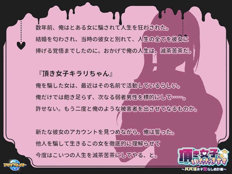 頂き女子、いただきます〜パパ活女子懲らしめ計画〜 画像1