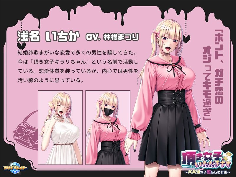 頂き女子、いただきます〜パパ活女子懲らしめ計画〜 画像2