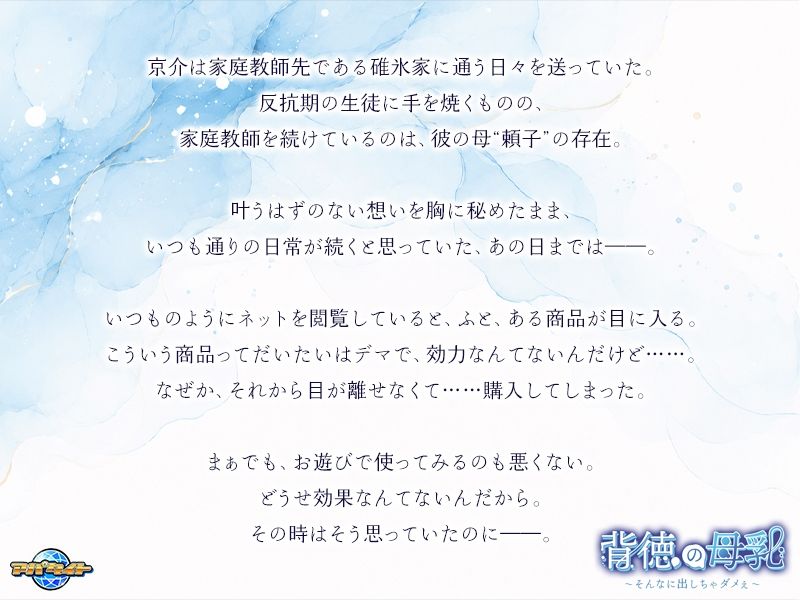 背徳の母乳〜そんなに出しちゃダメぇ〜 画像1