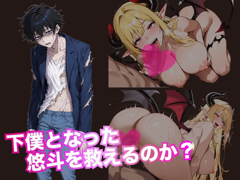 サキュバスの檻 画像6