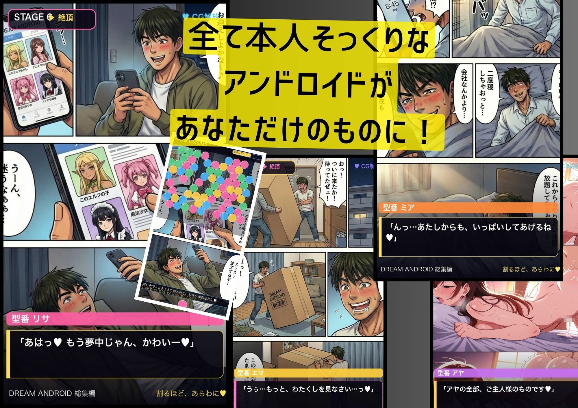 ドリームアンドロイド バブルゲーム 画像2