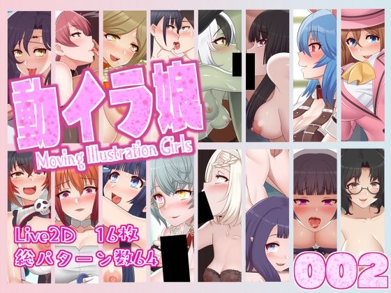 動イラ娘002 画像1