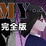 MY…完全版（ぢゅぱり屋本舗）のパッケージ画像