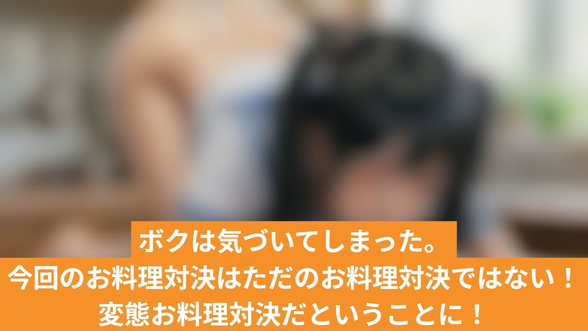 裸にエプロン 学園対抗変態お料理対決 画像7