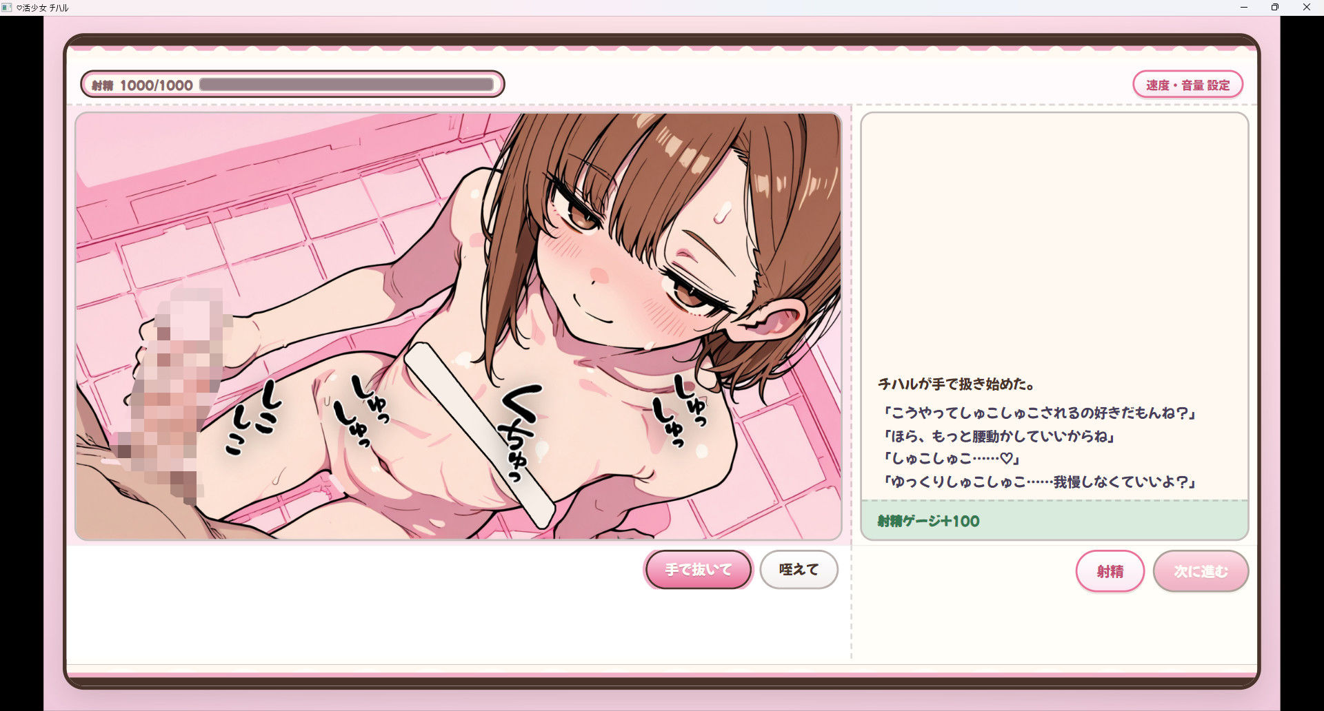 アイ 活少女・チハル サンプル6