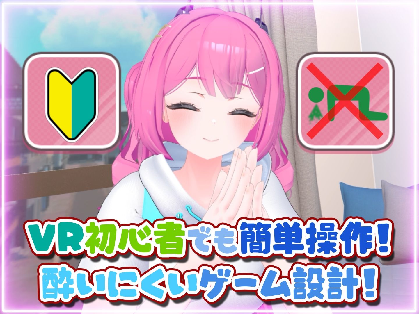 はじめてのVRえっち！ 〜VRサポートプログラムでイチャラブ生活始めます！〜 サンプル1