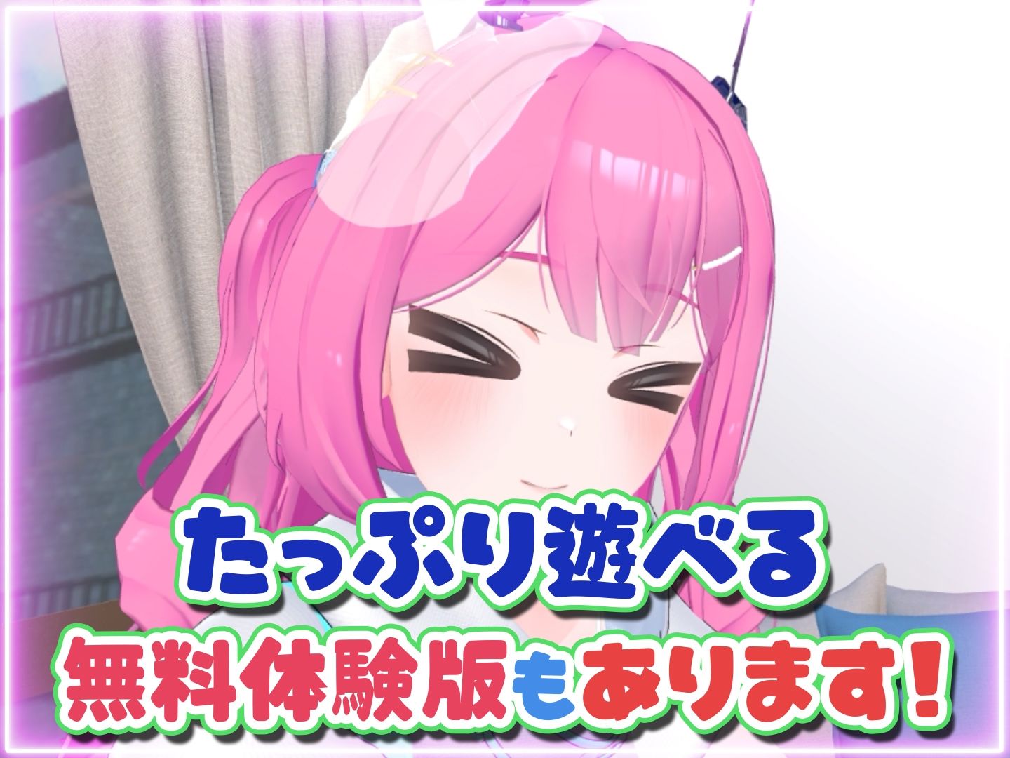 はじめてのVRえっち！ 〜VRサポートプログラムでイチャラブ生活始めます！〜 サンプル10