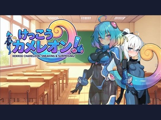 けっこうカメレオン! 画像1
