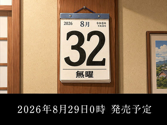 【スマホ対応】ぼくとなつみのなつやすみ 画像9