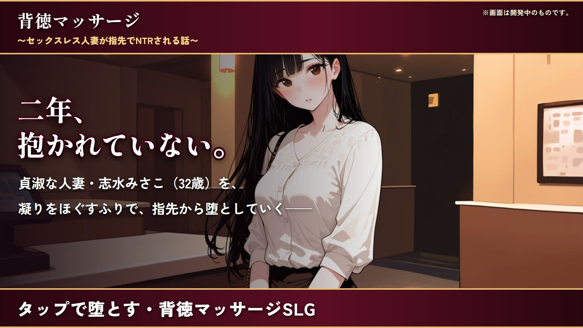 背徳マッサージ 〜セックスレス人妻が指先でNTRされる話〜 画像1