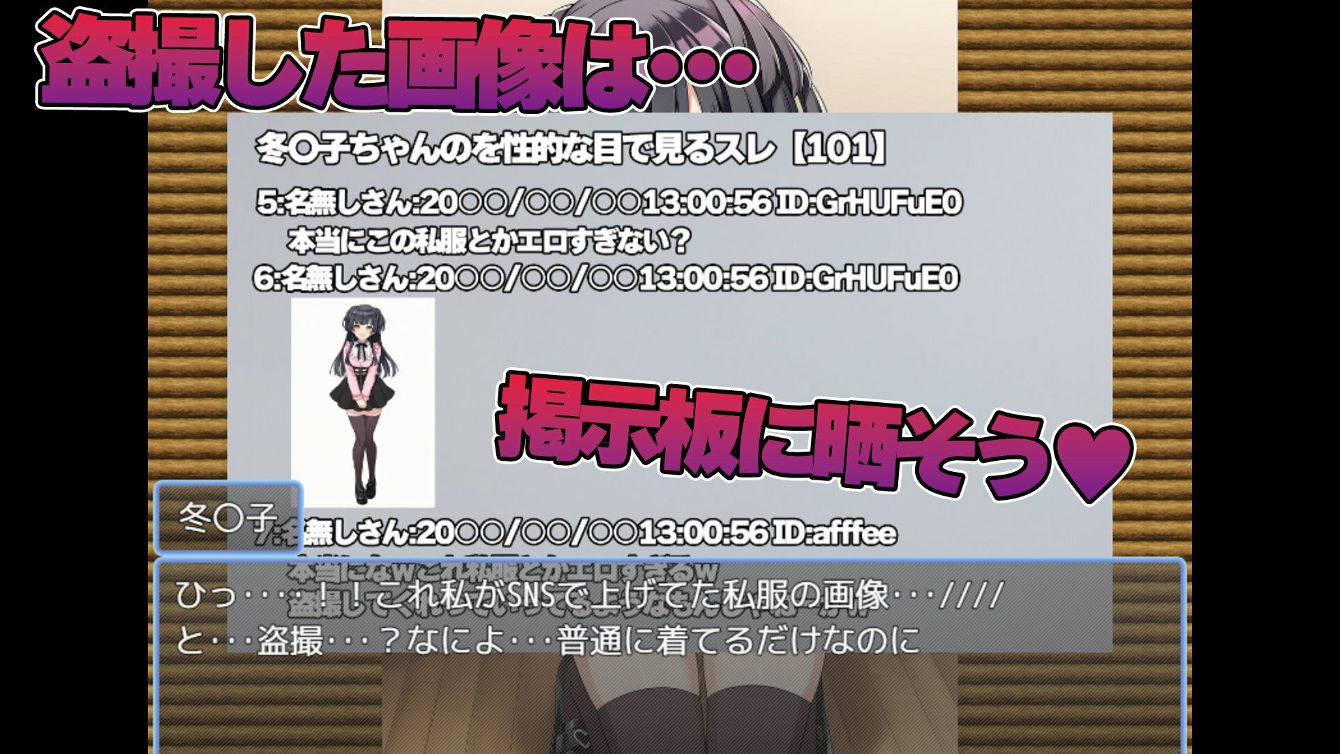 黛 冬〇子をストーカーして盗撮するゲーム 画像3